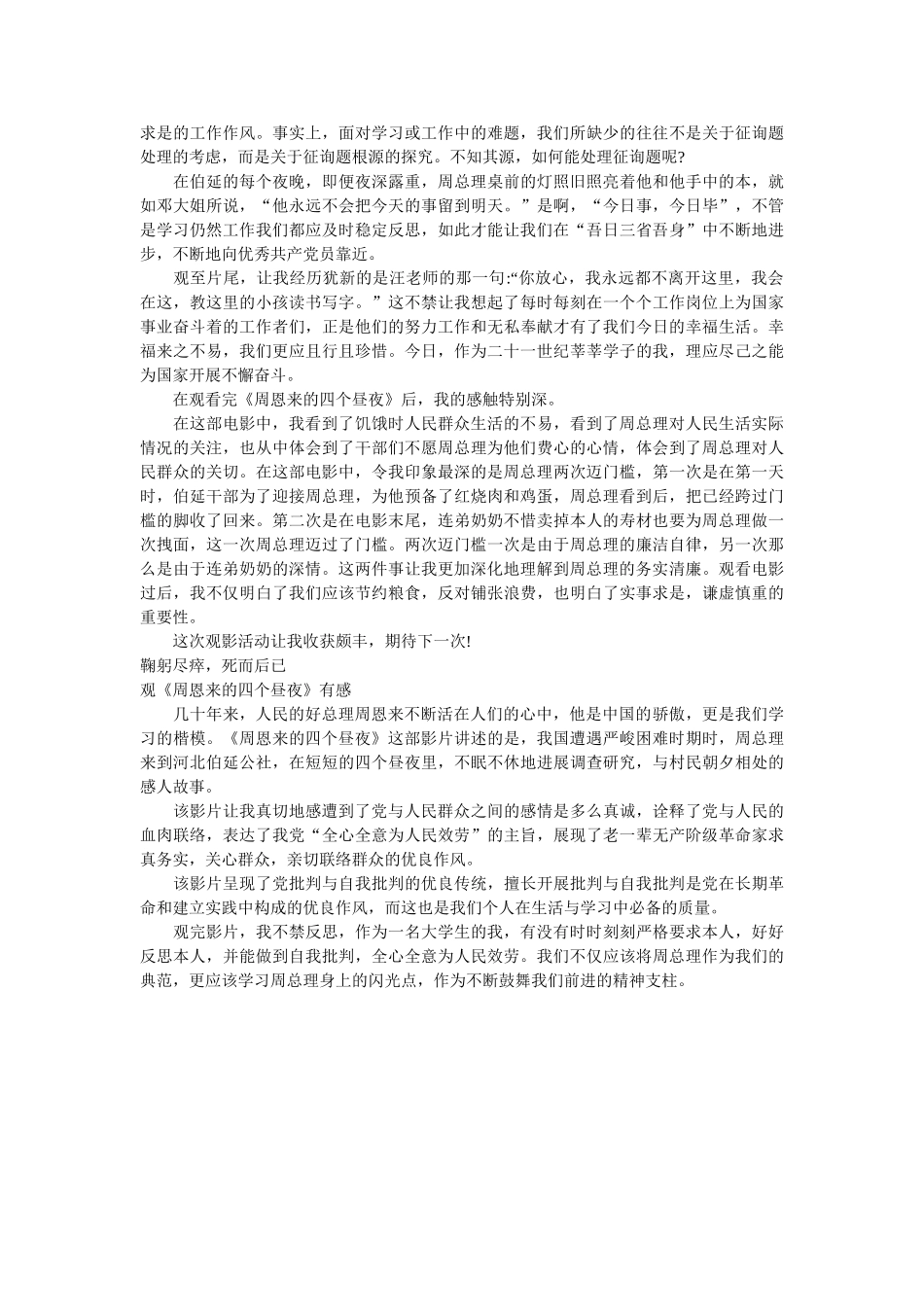 《周恩来的四个昼夜》观后感5篇 _第2页