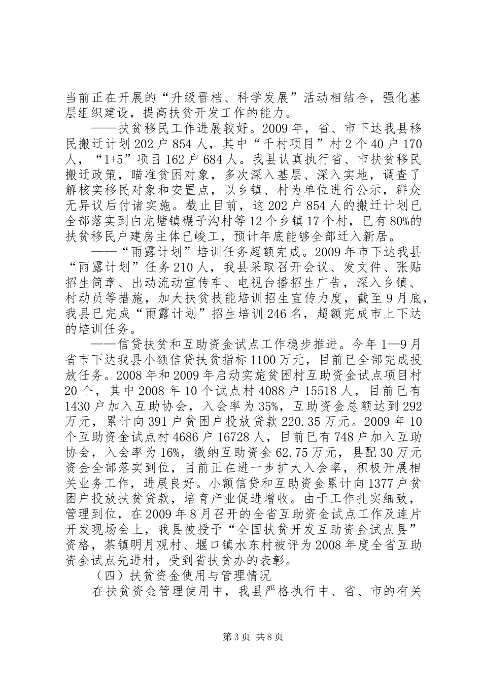 县扶贫开发工作汇报 _第3页