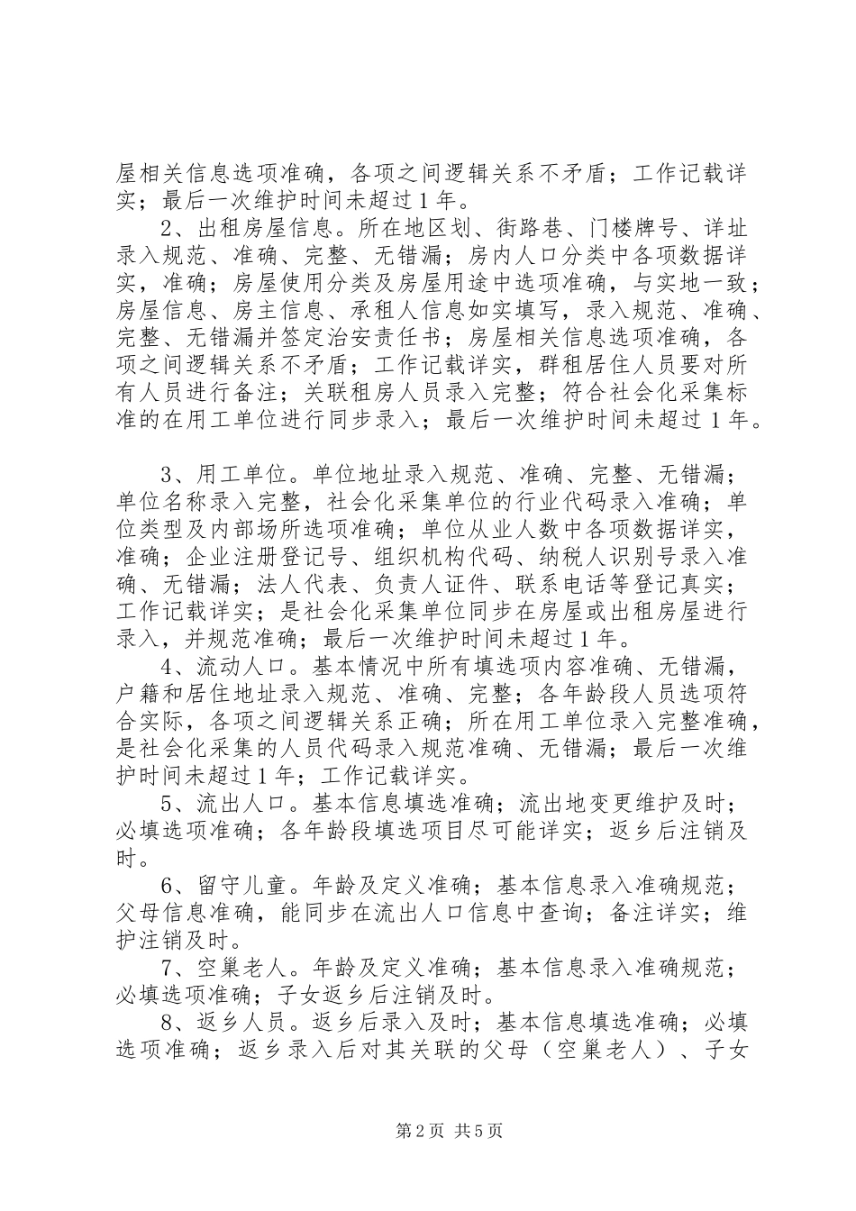 乡镇年度流动人口工作计划案_第2页