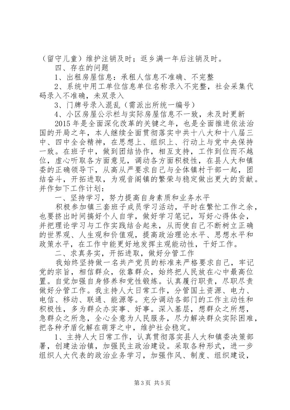 乡镇年度流动人口工作计划案_第3页