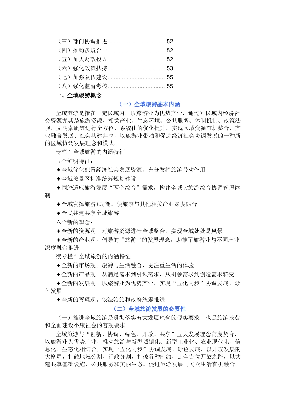 旅游发展规划纲要_第2页