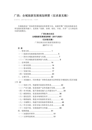 旅游发展规划纲要