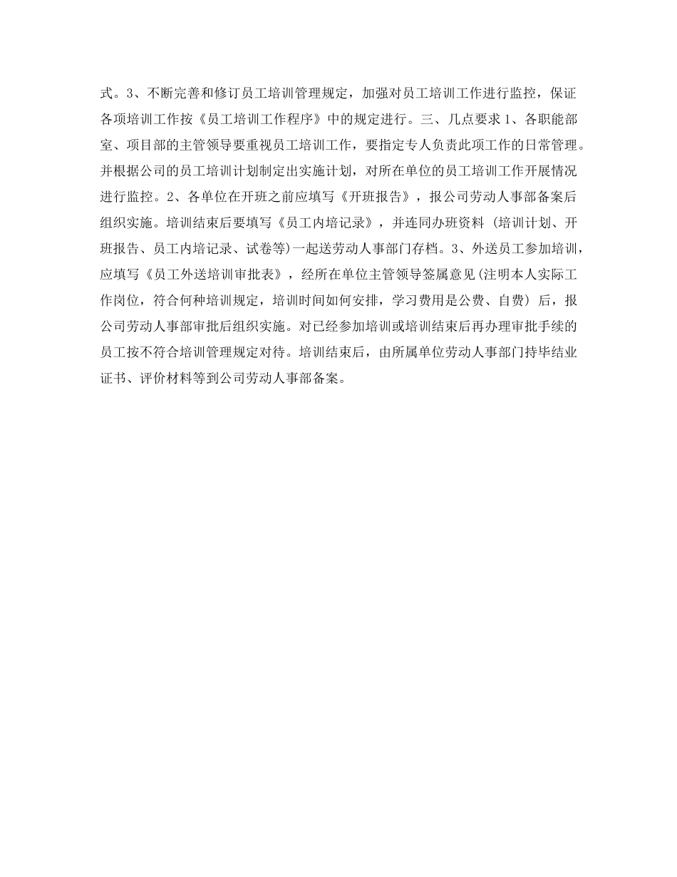 《安全管理文档》之安全培训计划 _第2页