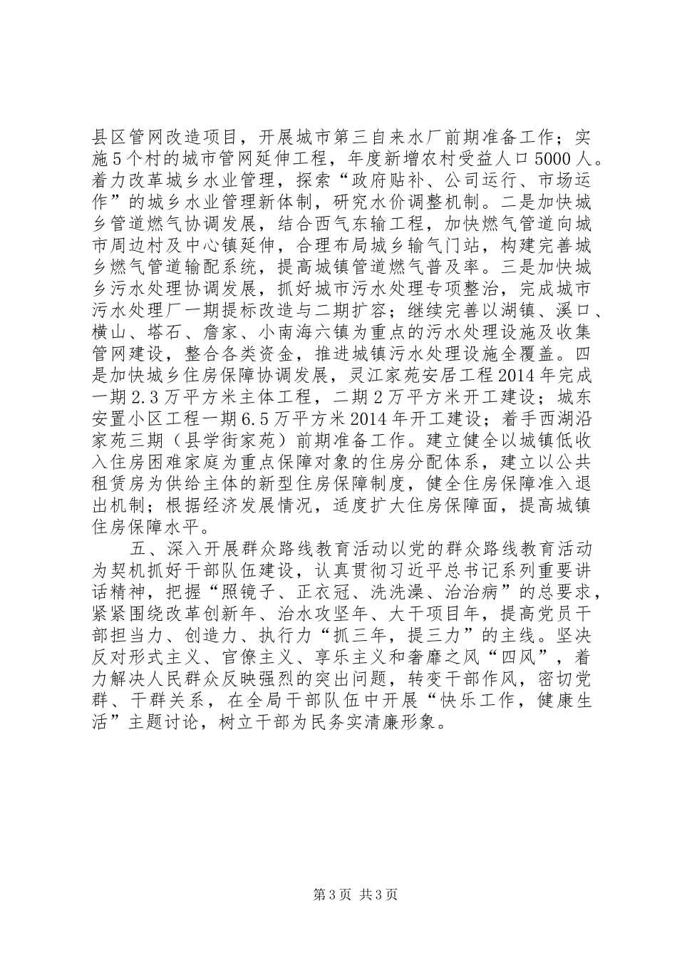 住建局工作计划_第3页