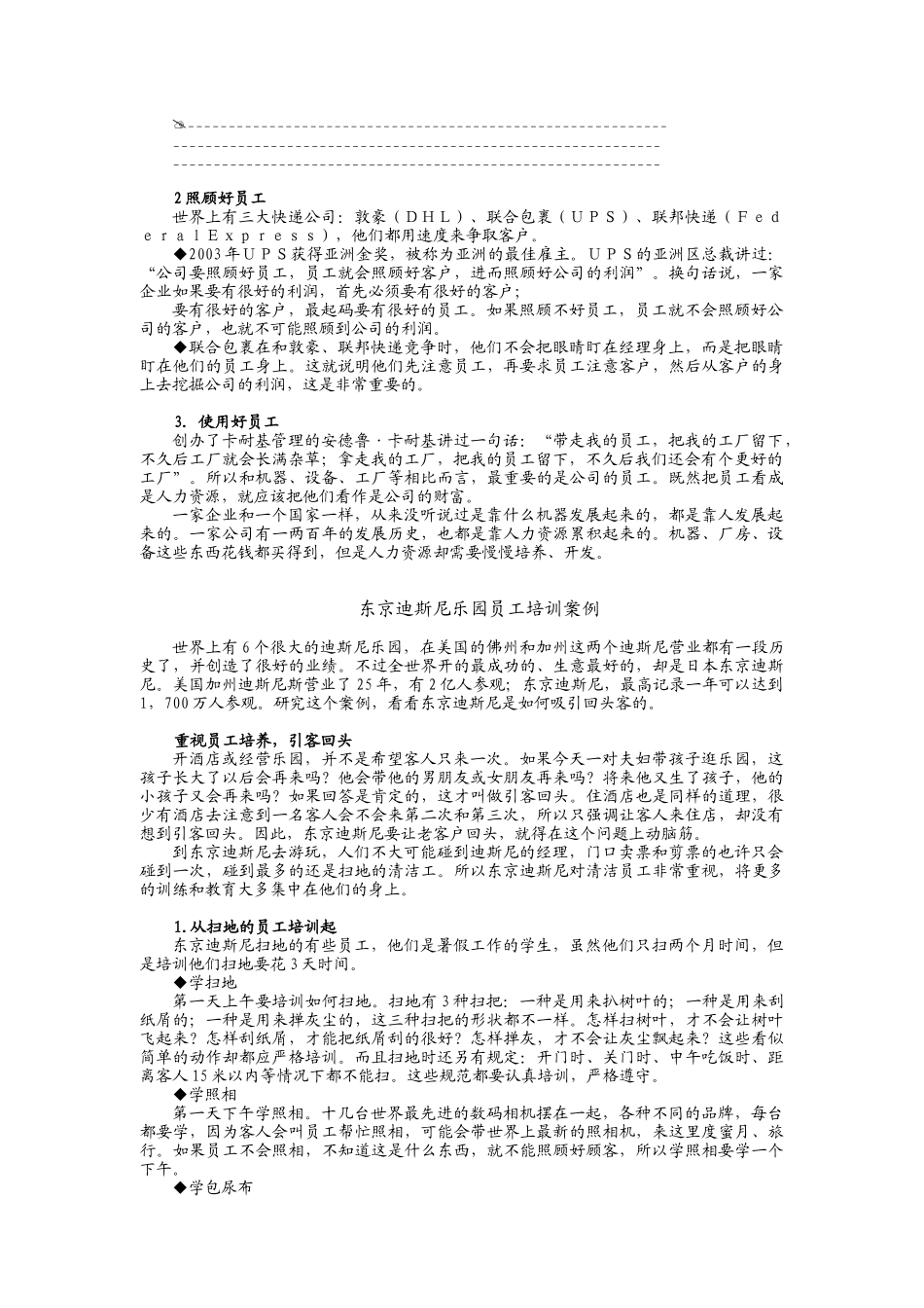 《有效的分销管理》_第3页