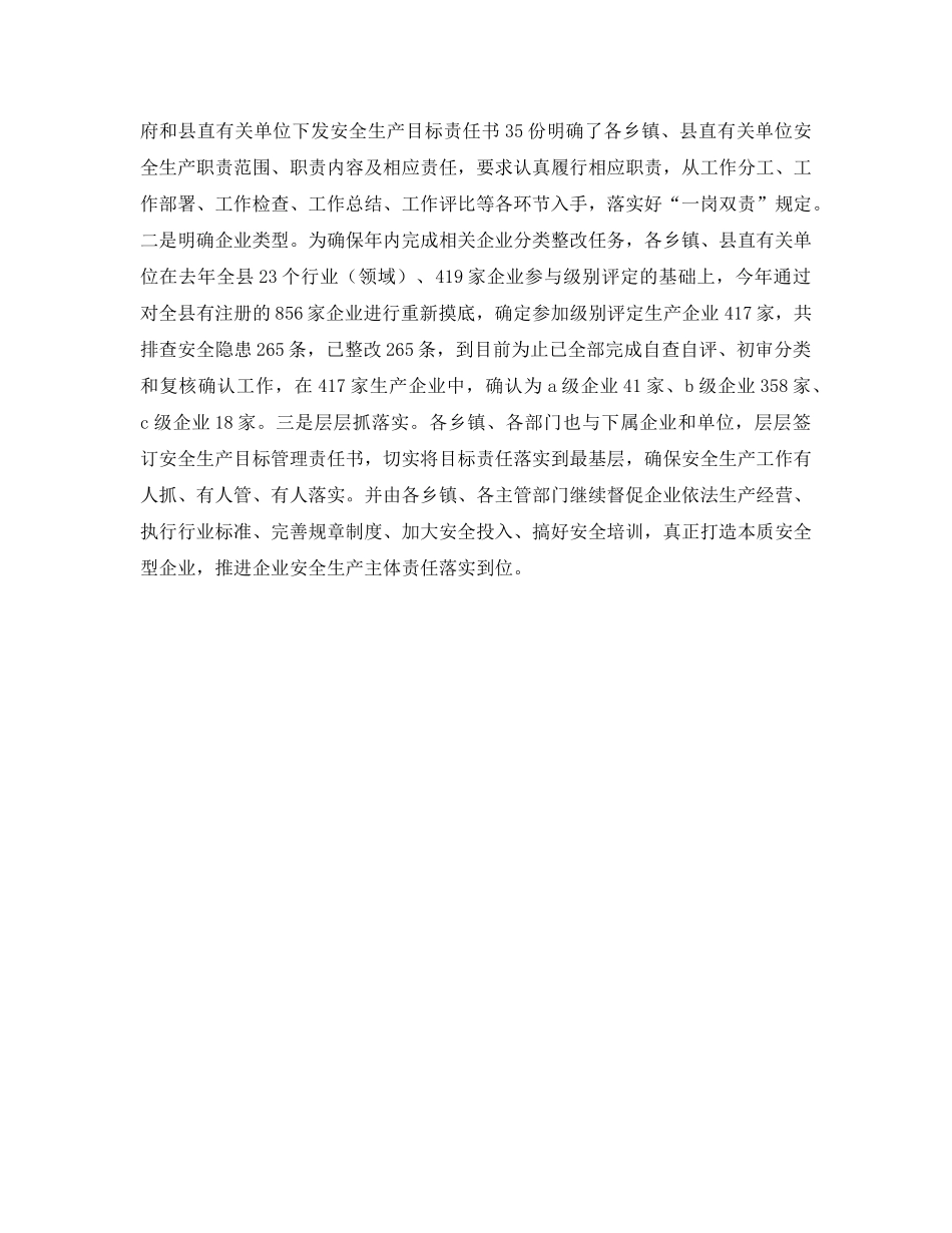 《安全管理文档》之&#215;&#215;县2010年上半年安全生产工作总结 _第2页
