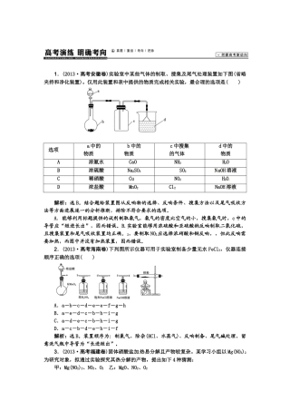 【高考领航】2015届高考化学新一轮总复习  高考演练（真题 重组 考向 把脉）31第十章第一讲 