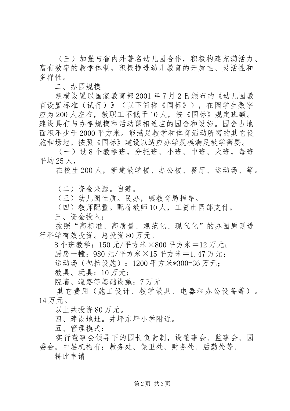 研究院申办成人教育学习中心可行性报告 _第2页