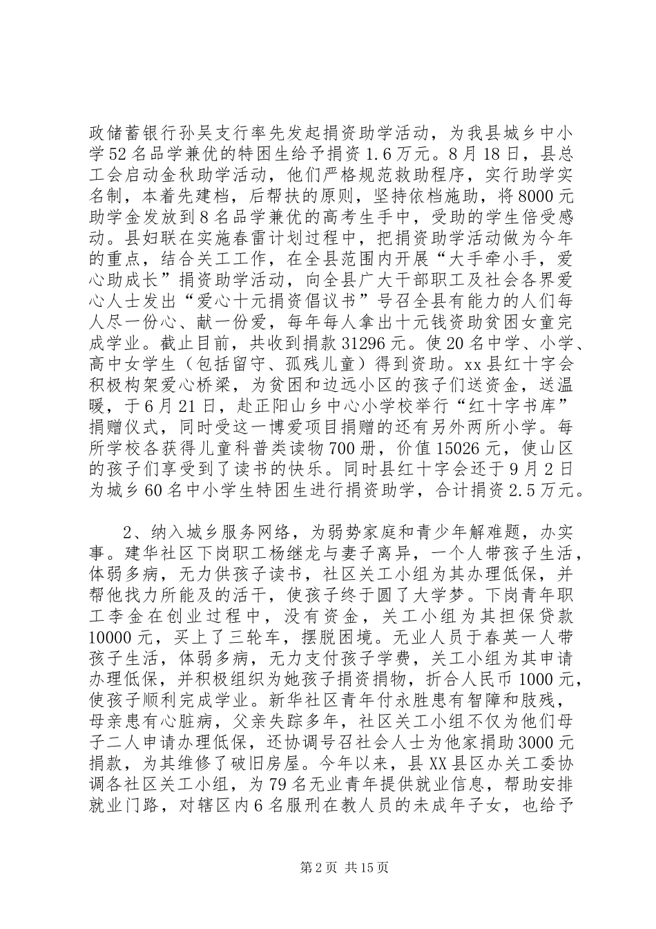 关工委工作汇报 (22)_第2页