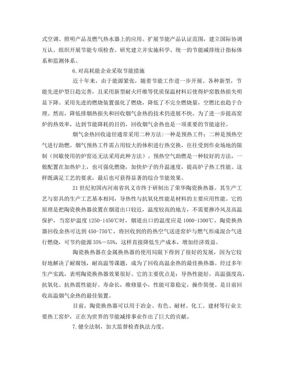 《安全管理环保》之节能减排哪些实施措施 _第2页