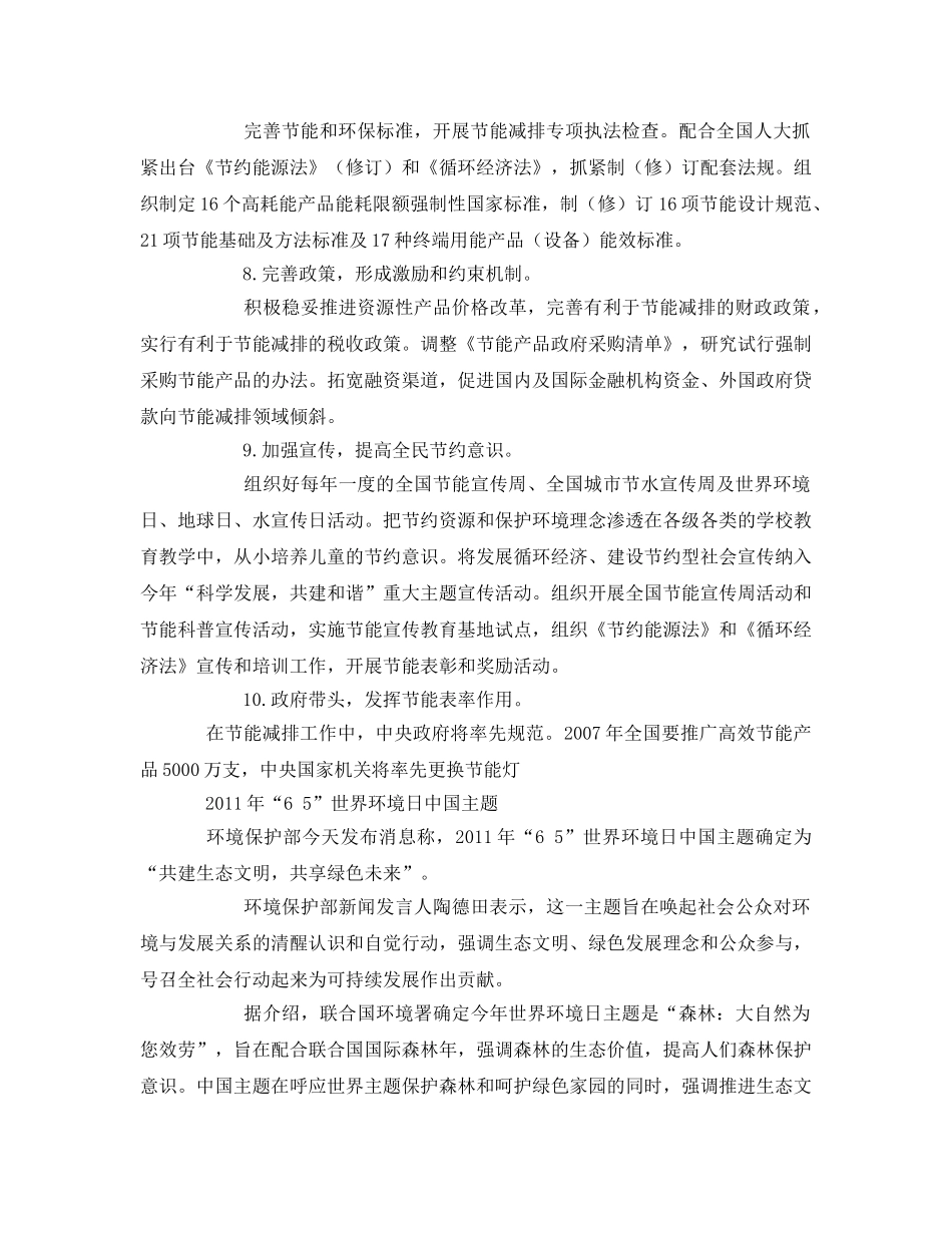 《安全管理环保》之节能减排哪些实施措施 _第3页