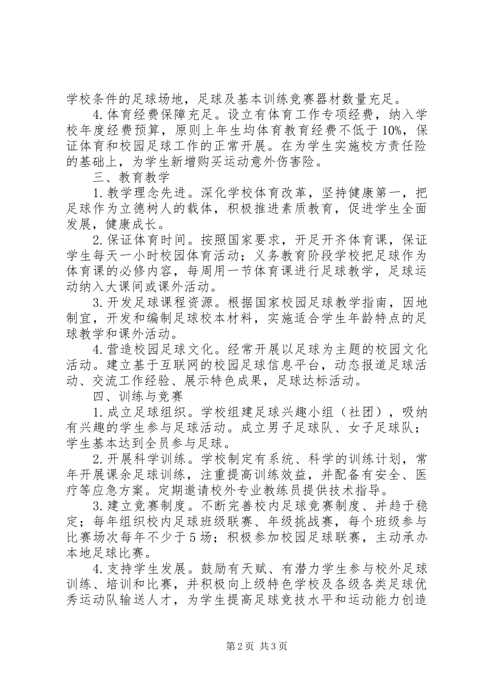 学校申请报告主要方法及特色 _第2页