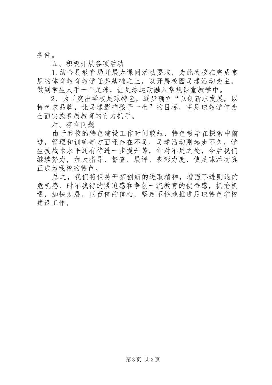 学校申请报告主要方法及特色 _第3页