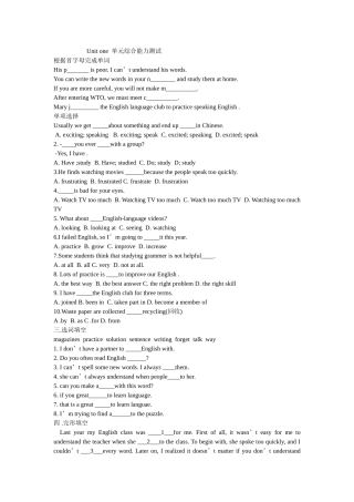 unit 1 how do you study for a test 单元习题（人教新目标九年级）doc--初中英语 