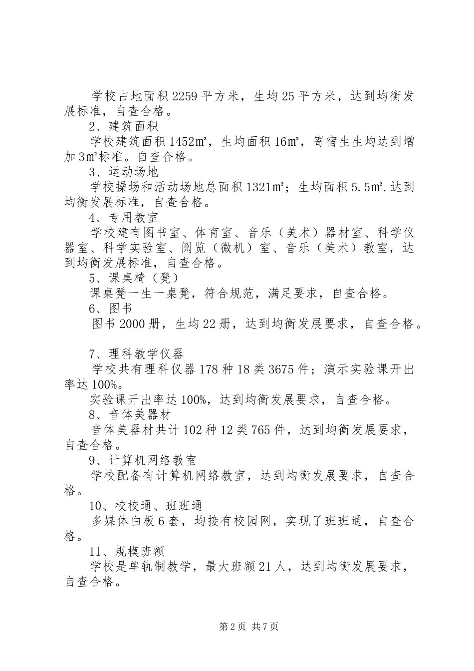 学校门口增添防护栏的报告 _第2页
