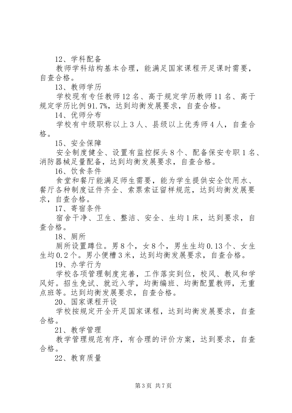 学校门口增添防护栏的报告 _第3页