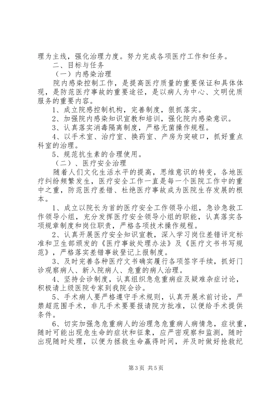 最新卫生院工作计划范文20XX年_第3页