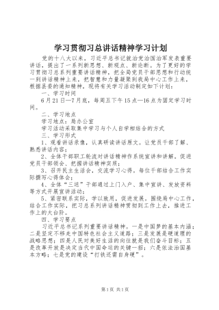学习贯彻习总讲话精神学习计划