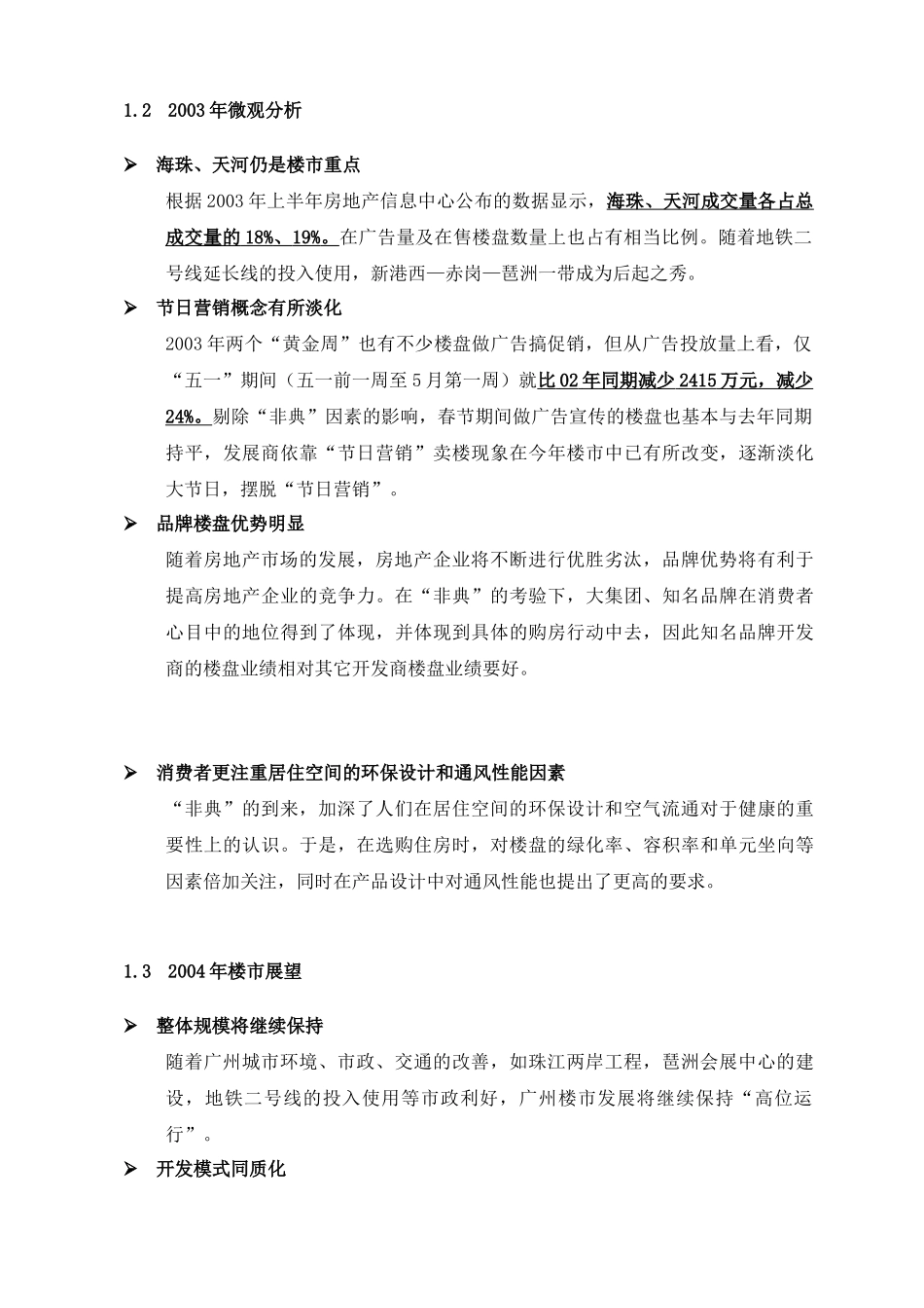 中海蓝湾营销策划报告_第2页