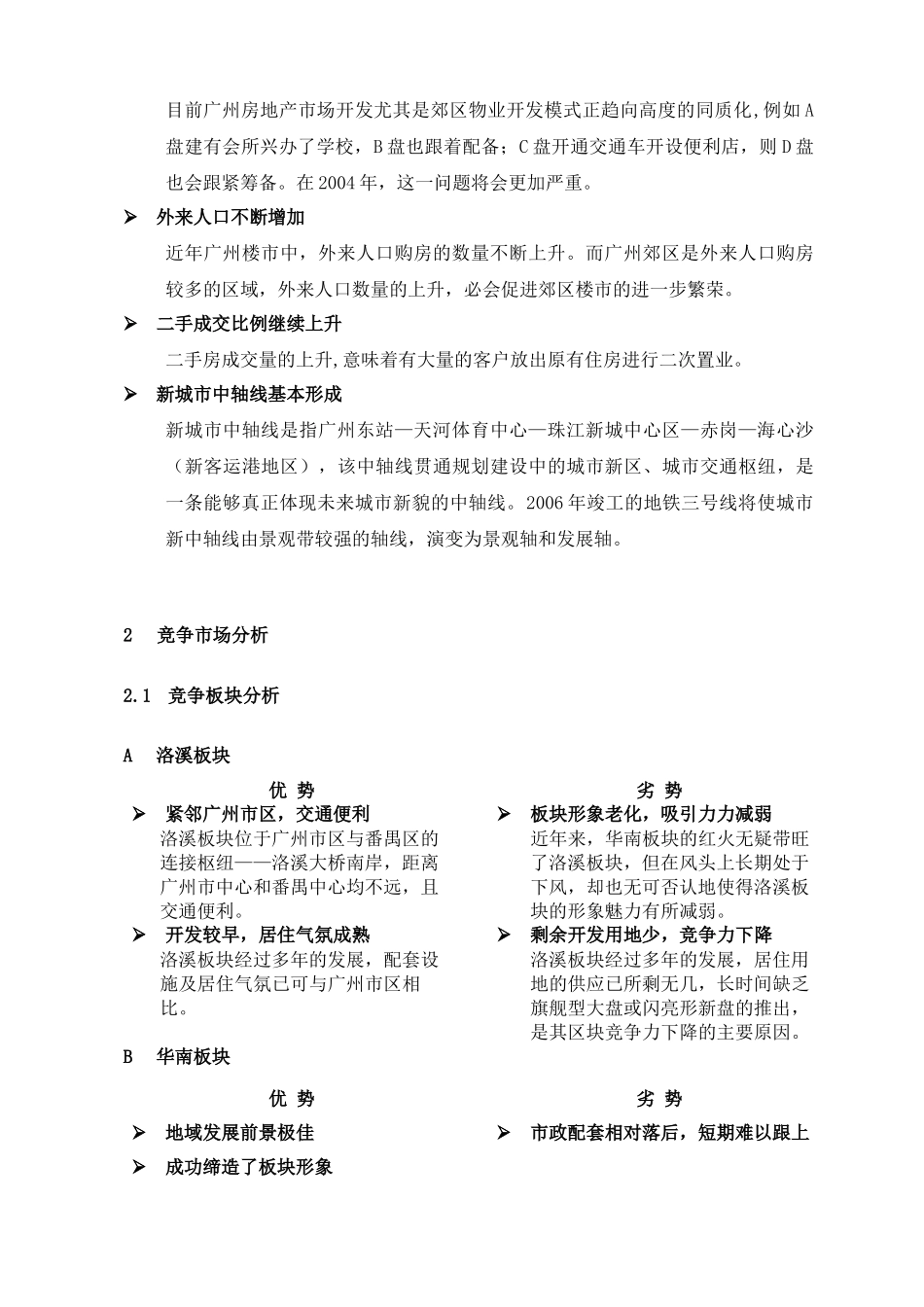 中海蓝湾营销策划报告_第3页