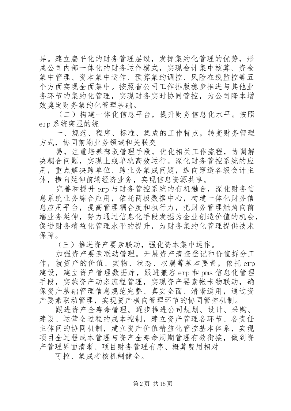 供电企业年终工作报告23_第2页