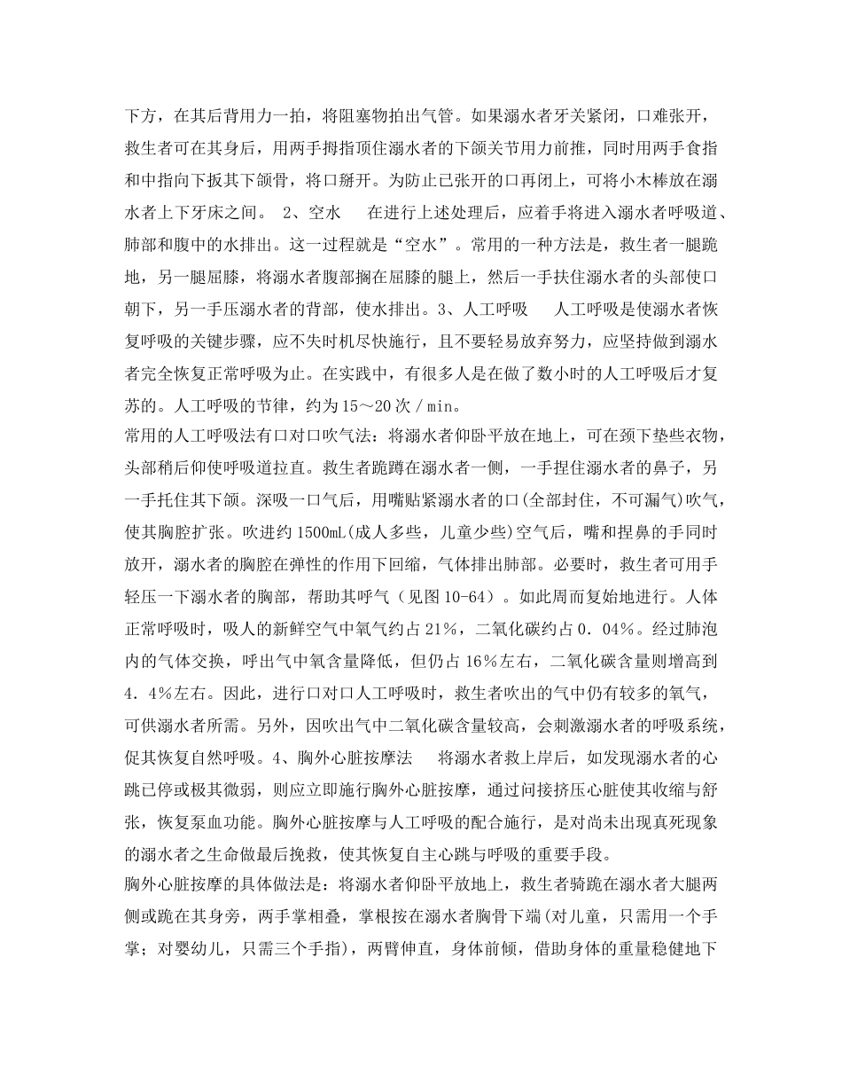 《安全常识-灾害防范》之溺水急救处理 _第2页