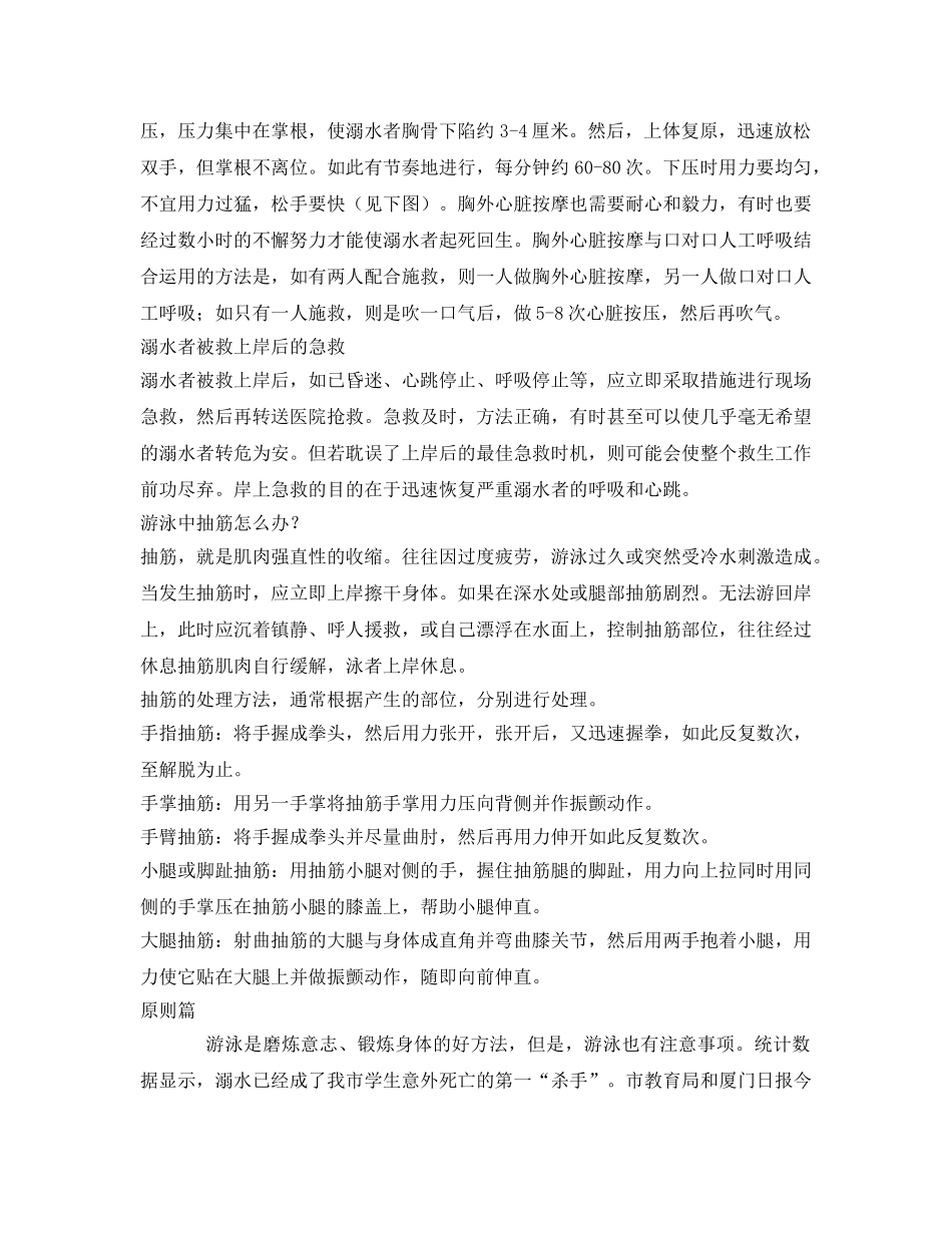 《安全常识-灾害防范》之溺水急救处理 _第3页