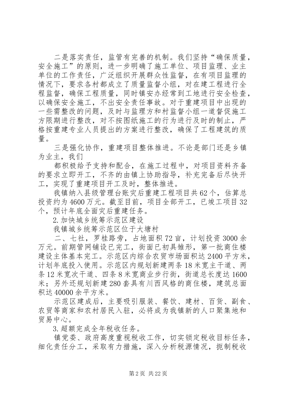 乡镇委XX年工作总结及XX年工作计划_第2页