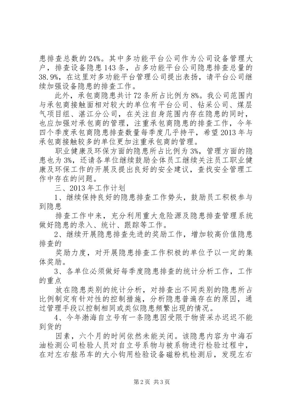 矿业公司四季度安全隐患排查汇报 _第2页