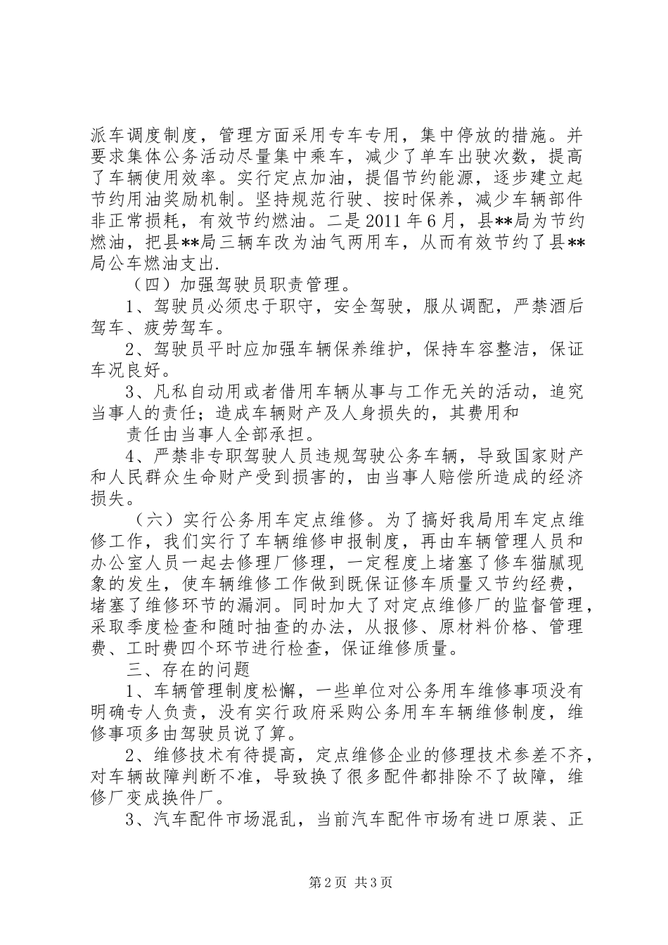 关于公务用车申请的报告 _第2页