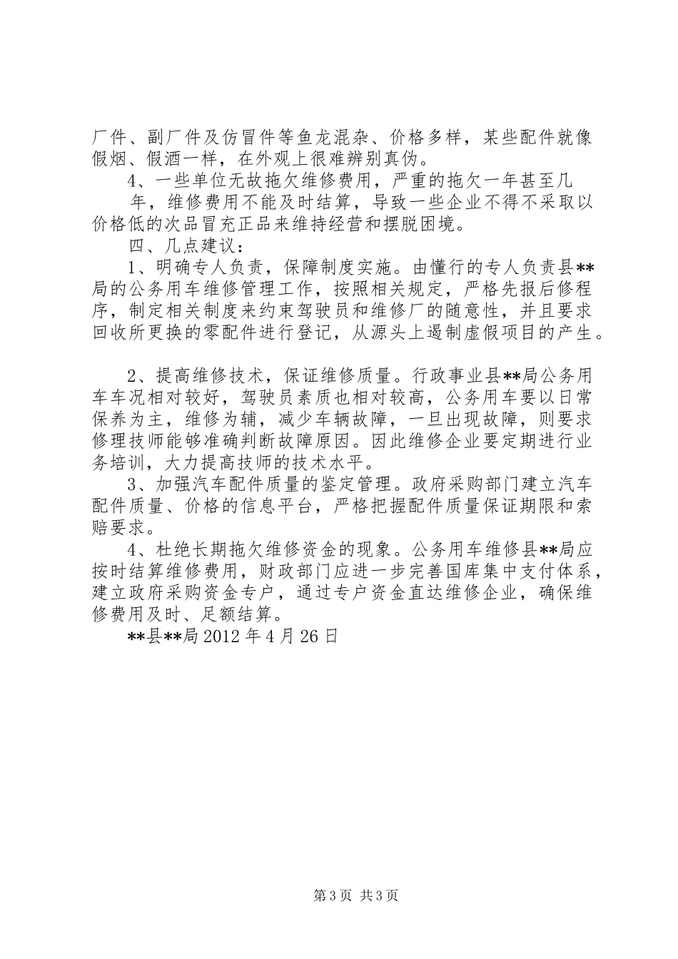 关于公务用车申请的报告 _第3页