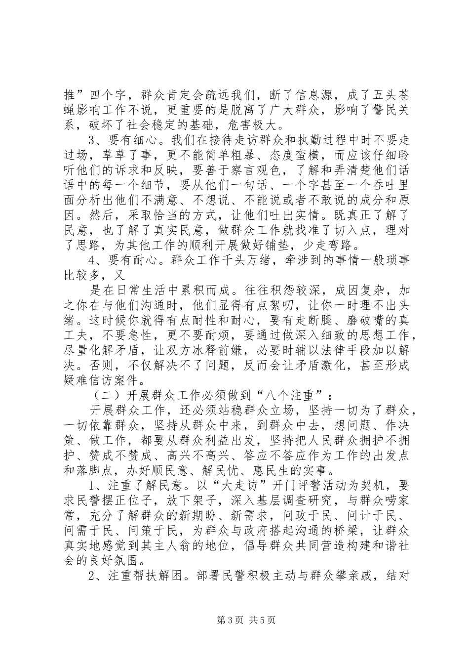 在新形势下如何开展群众工作的调研报告及建议 _第3页