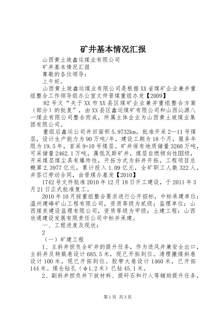 矿井基本情况汇报 _第1页