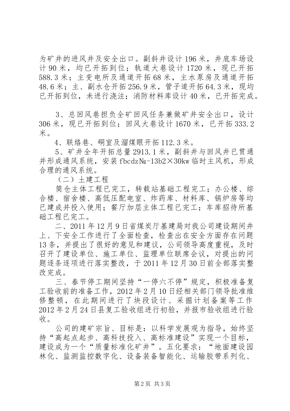 矿井基本情况汇报 _第2页