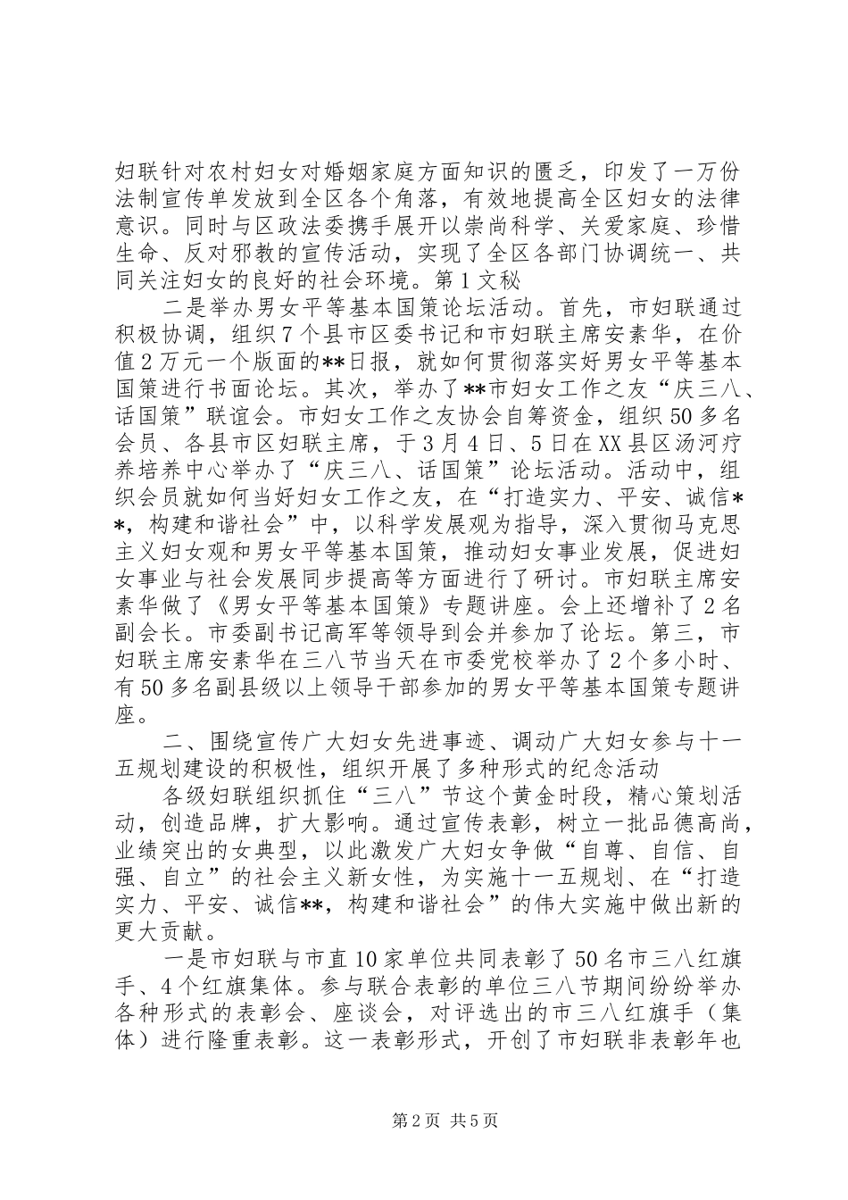 市三八妇女节活动汇报 _第2页