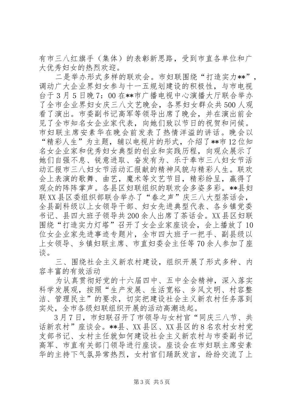 市三八妇女节活动汇报 _第3页