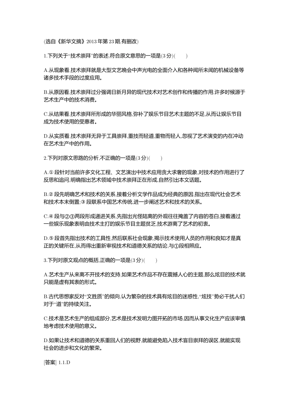 2015高考语文二轮复习题论述类文本阅读（含2014高考题） _第2页