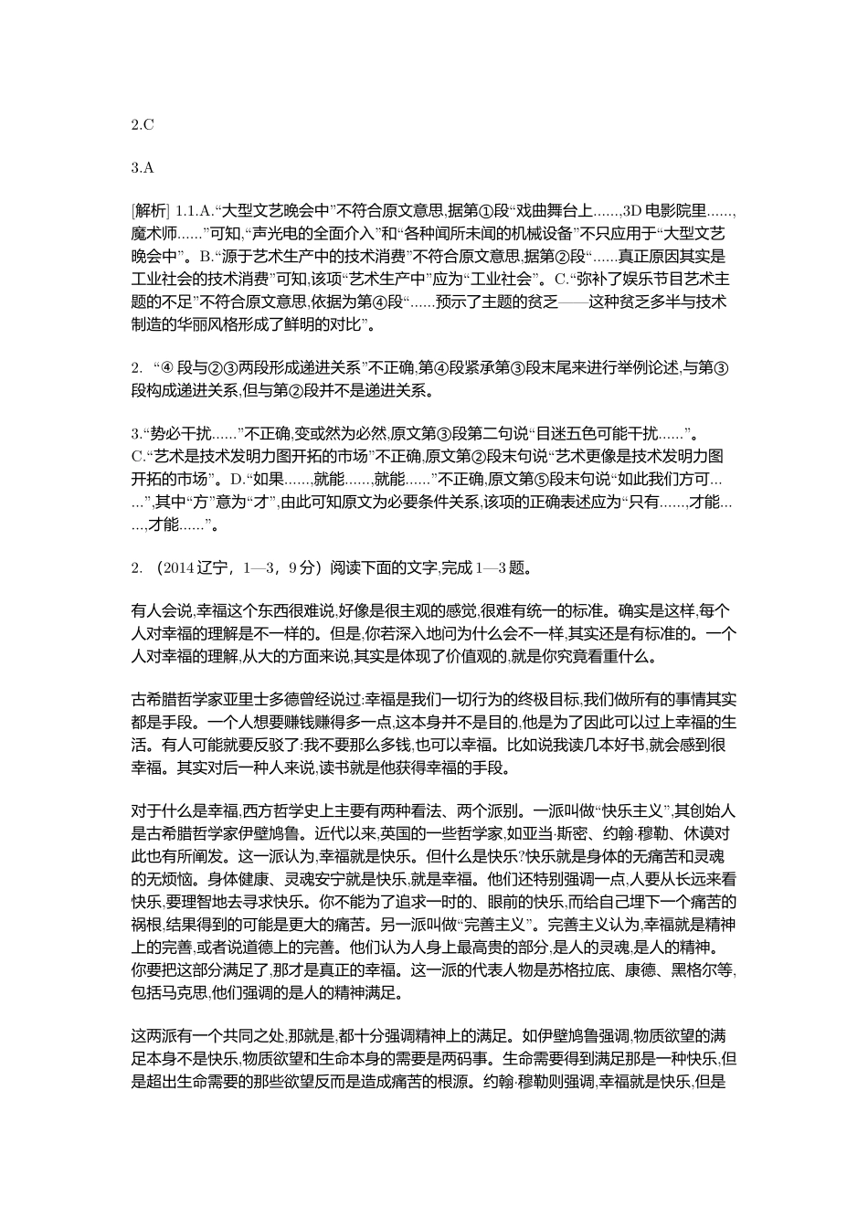 2015高考语文二轮复习题论述类文本阅读（含2014高考题） _第3页