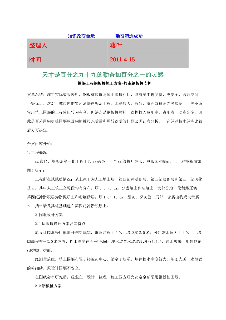 XXXX-学习资料大全：拉森钢板桩施工方案_第1页