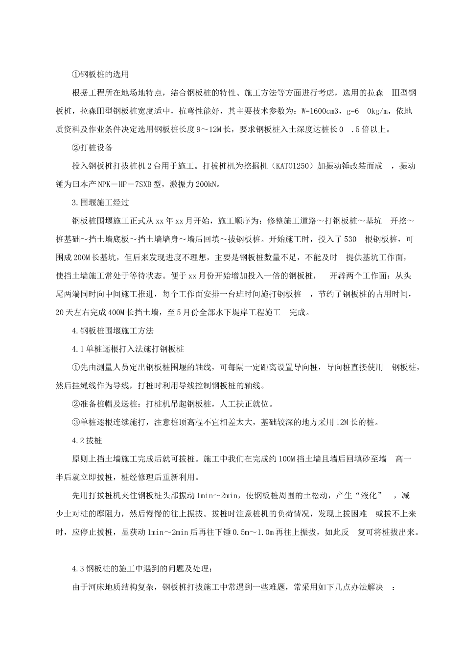 XXXX-学习资料大全：拉森钢板桩施工方案_第2页