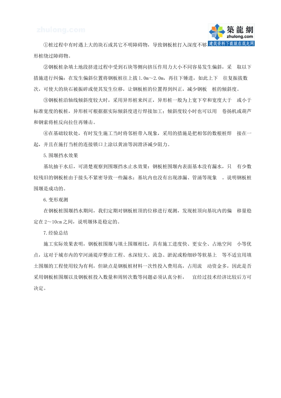 XXXX-学习资料大全：拉森钢板桩施工方案_第3页