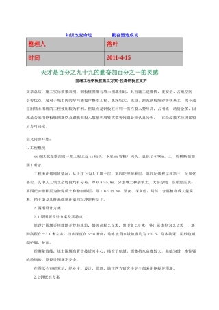 XXXX-学习资料大全：拉森钢板桩施工方案