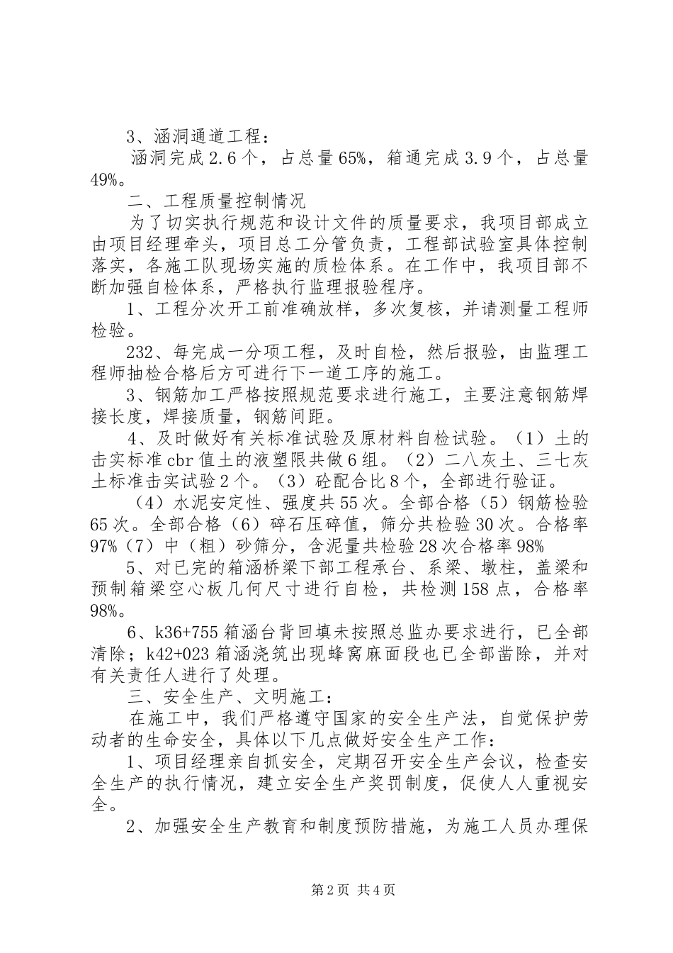 肖校长汇报材料2_第2页