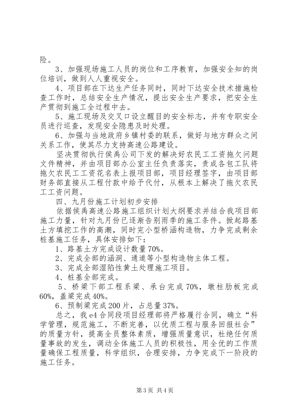 肖校长汇报材料2_第3页