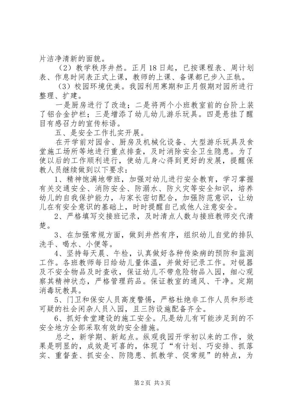 企业情况简要汇报 _第2页