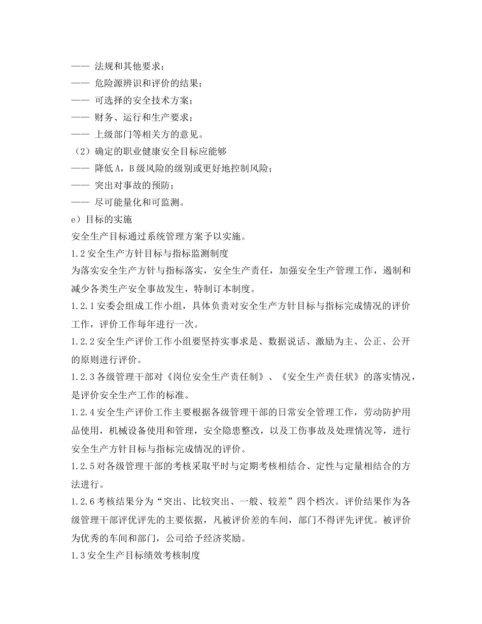 《安全管理》之矿业有限公司安全生产目标 _第2页