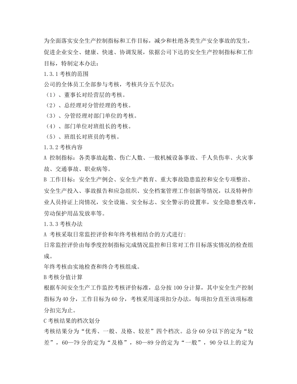 《安全管理》之矿业有限公司安全生产目标 _第3页