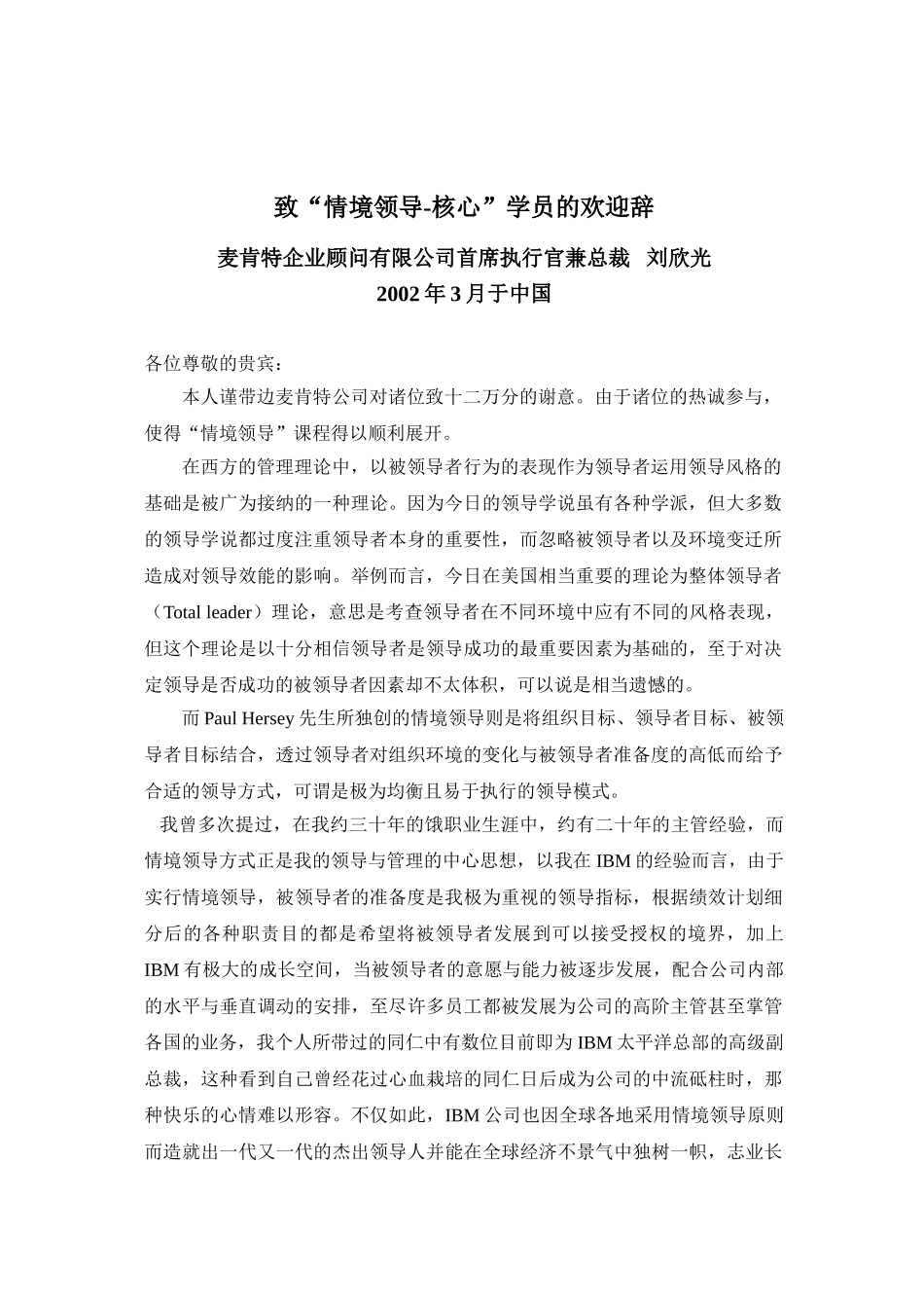 “情境领导”培训学员手册_第2页