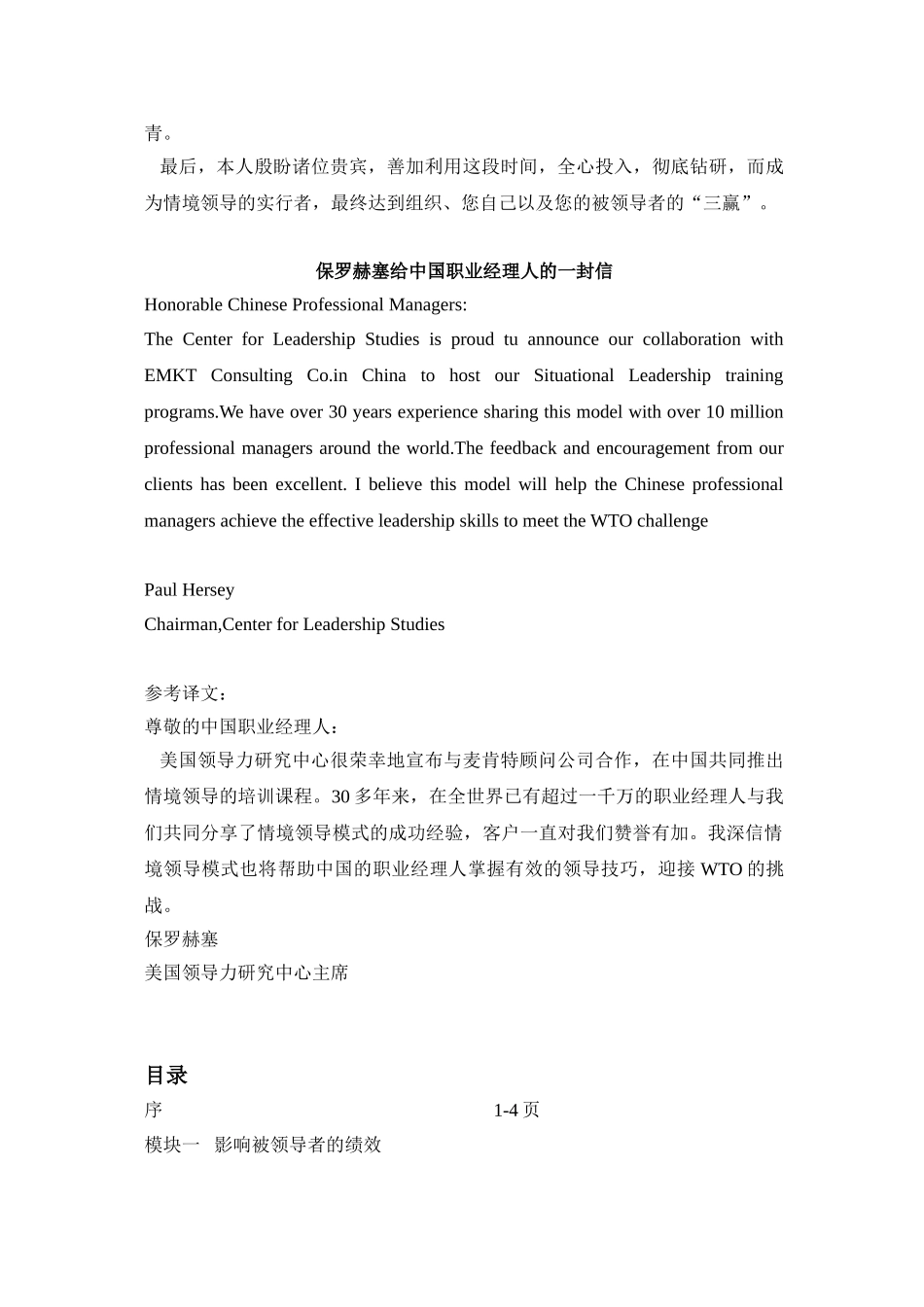 “情境领导”培训学员手册_第3页