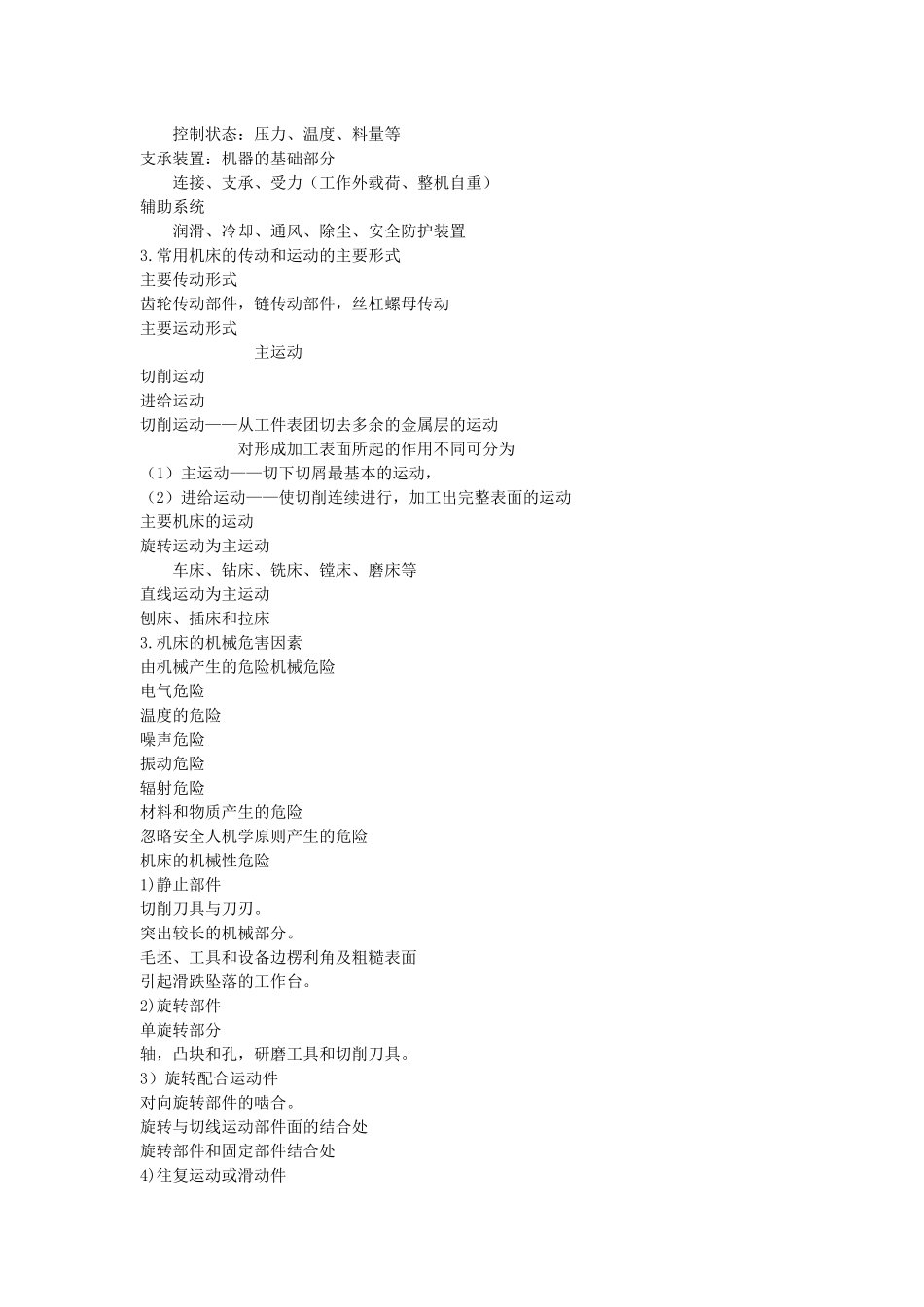 【服务管理】安全生产技术培训讲义（机械部分）_第3页
